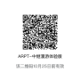 arpt-中继漫游体验版_10月25日前有效_.png